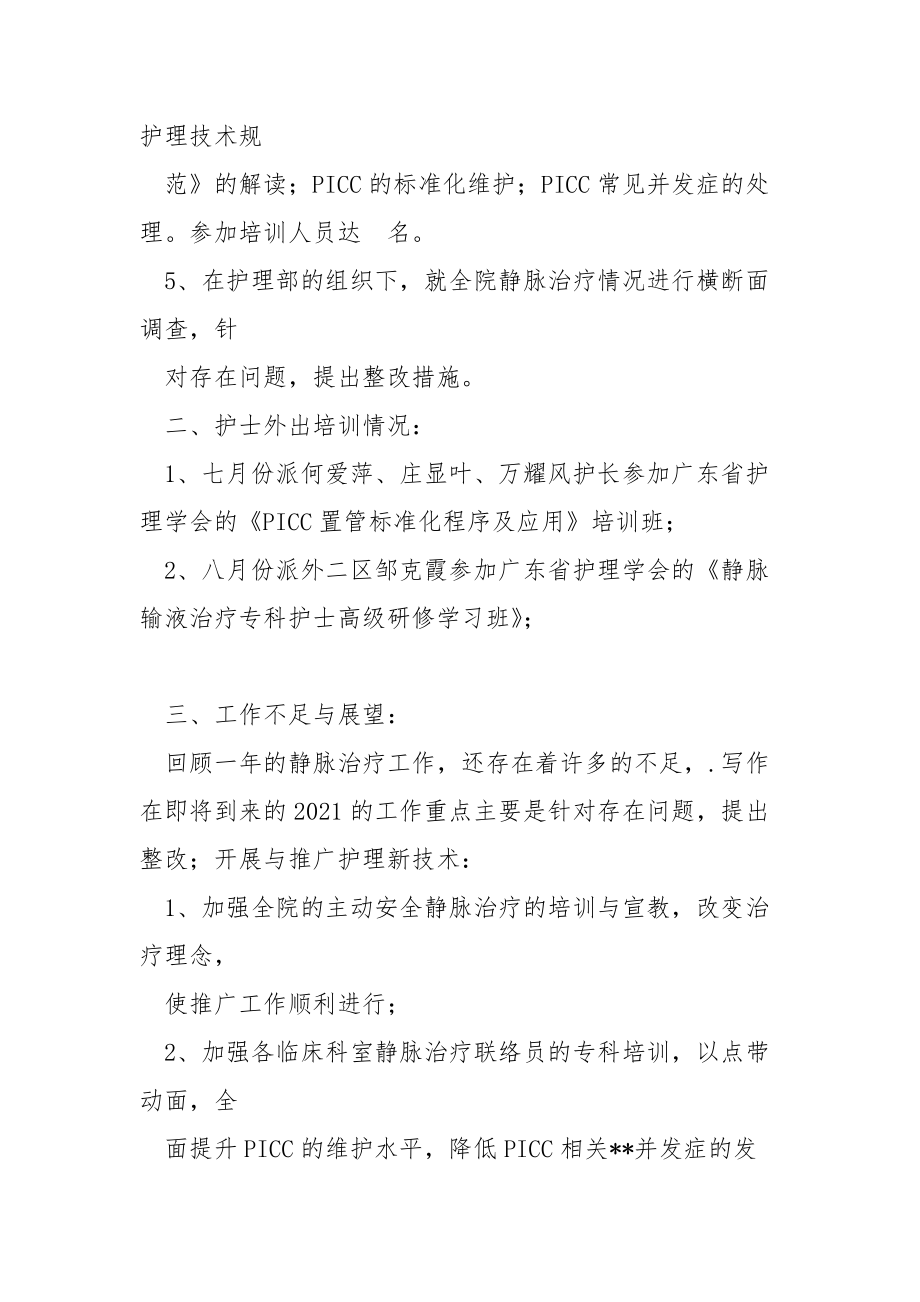 个人年终总结2021,年终总结年终.docx_第2页