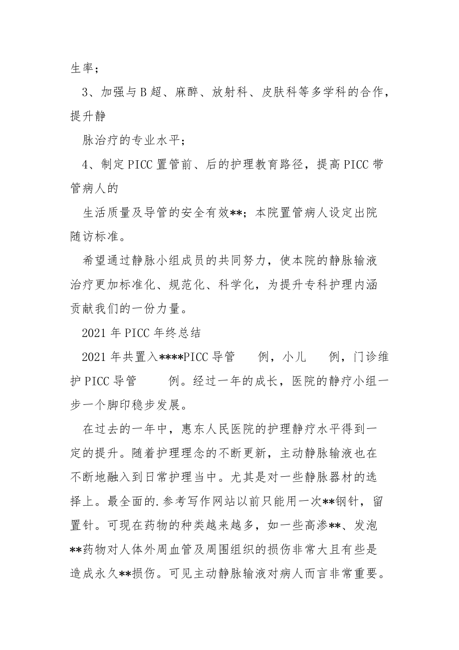 个人年终总结2021,年终总结年终.docx_第3页