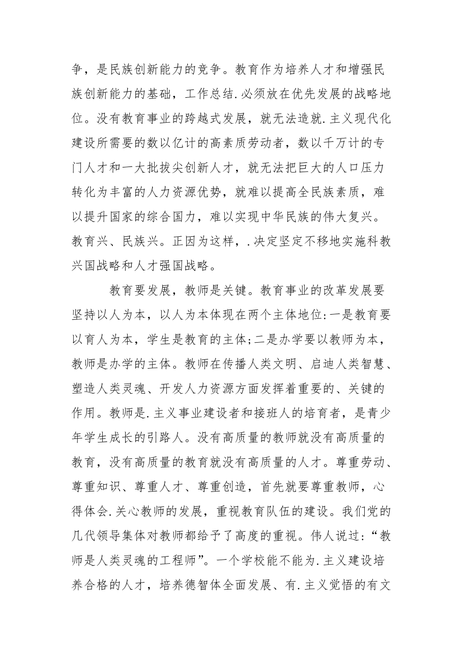 小学师德师风培训心得体会心得体会.docx_第2页