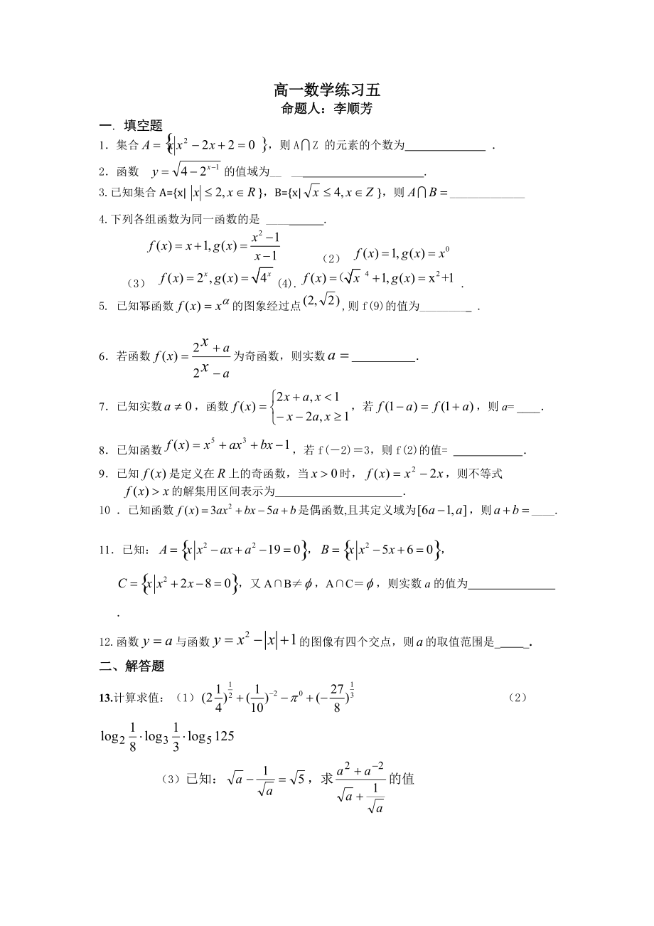 高一数学练习5.doc_第1页