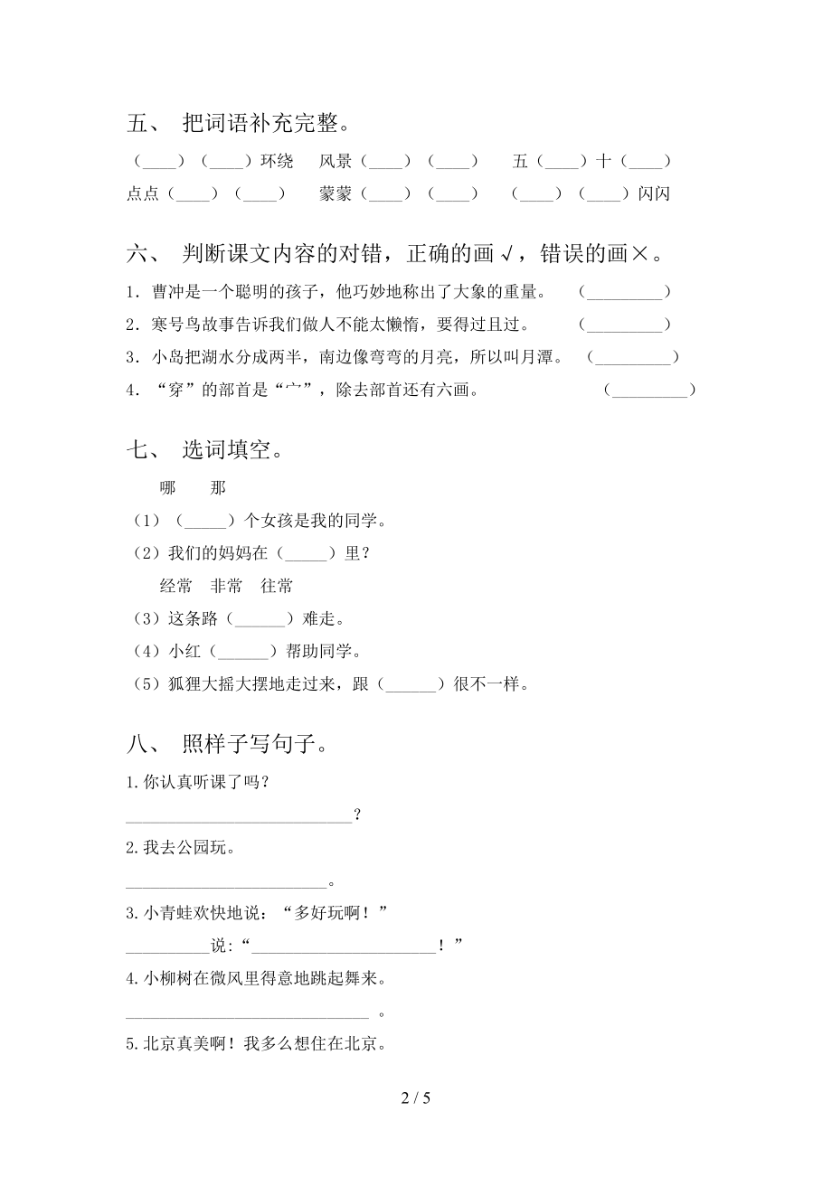 二年级语文2021年上学期第二次月考考试重点知识检测沪教版.doc_第2页