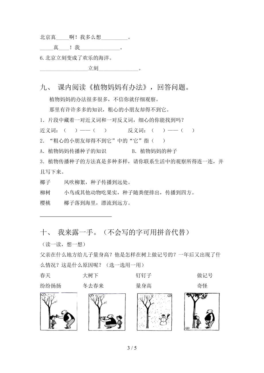 二年级语文2021年上学期第二次月考考试重点知识检测沪教版.doc_第3页