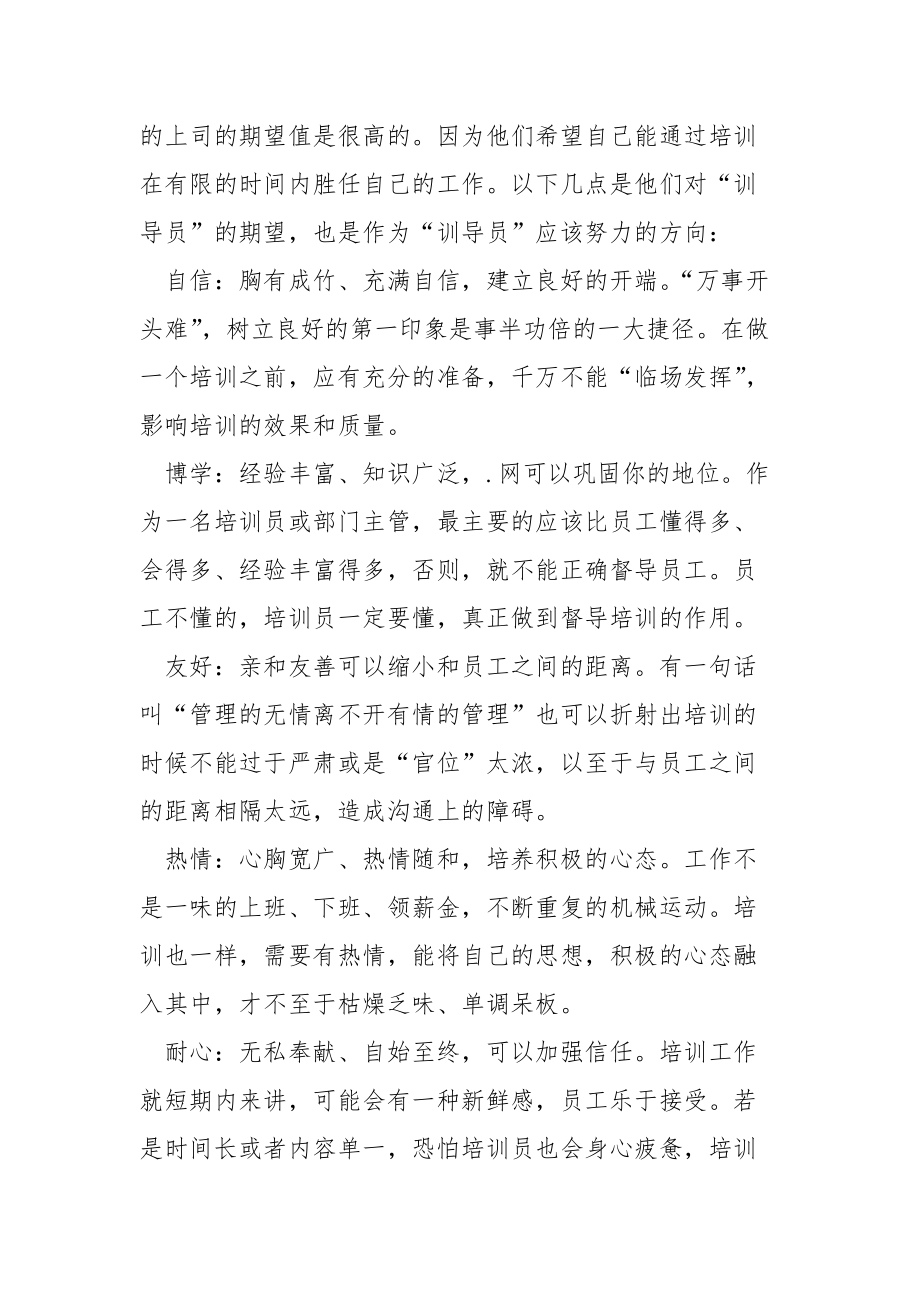 关于培训主管个人年终工作总结的年终.docx_第2页