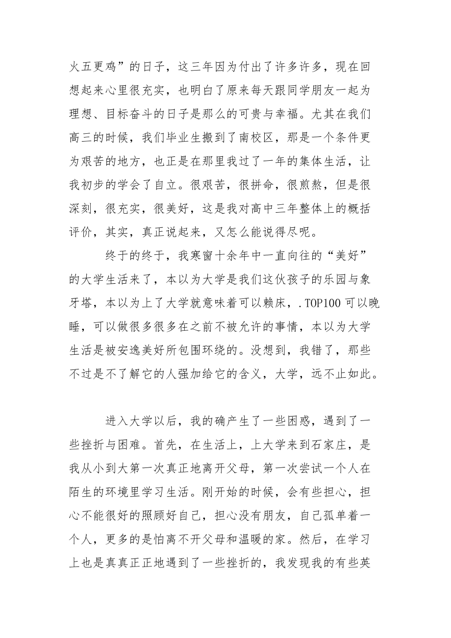 大一新生个人成长报告个人.docx_第3页