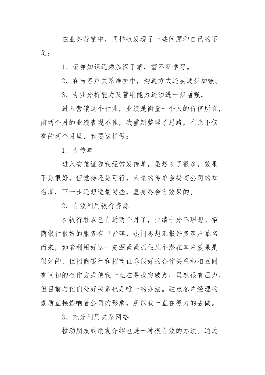 2021年证券经纪人试用期转正工作总结试用期.docx_第2页