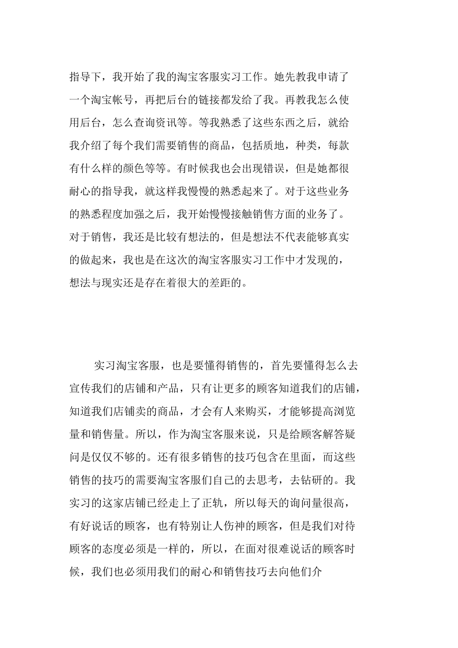 客服实习心得感言.docx_第2页