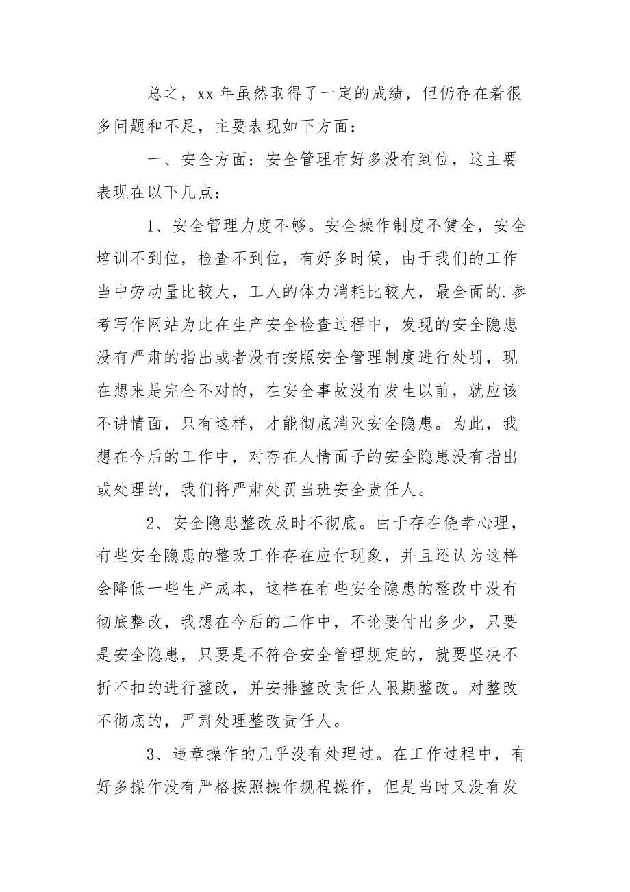 2021年班组长年度考核个人总结个人.docx_第3页