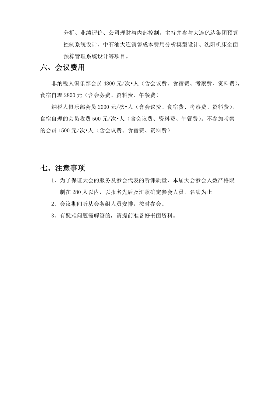 企业财务管理与价值增长大会.doc_第2页