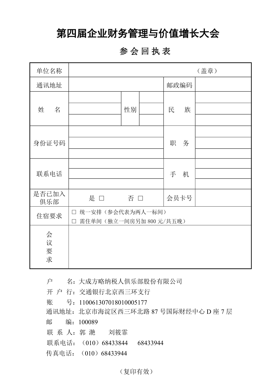 企业财务管理与价值增长大会.doc_第3页