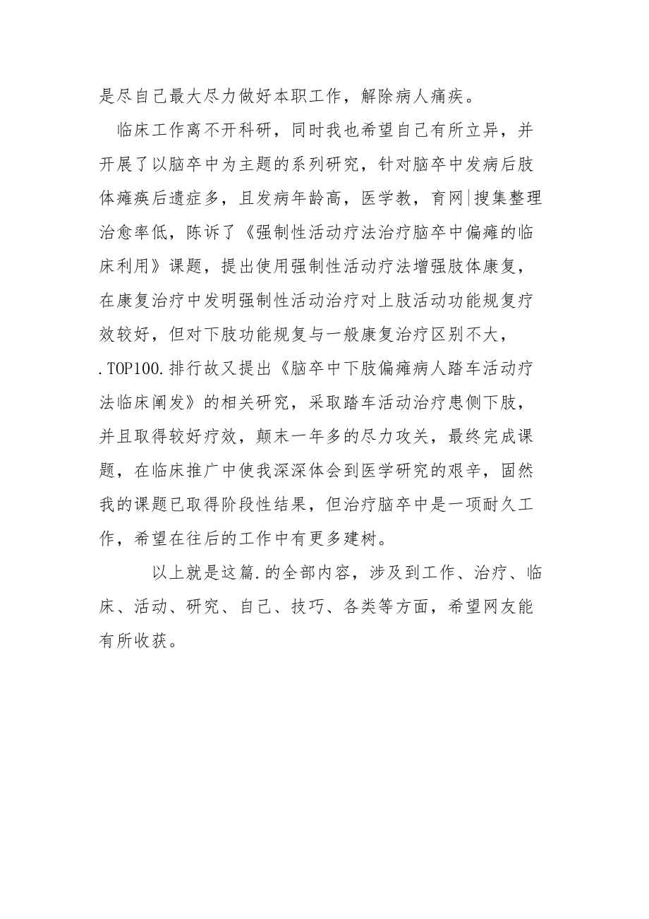 大夫个人年终总结模板年终.docx_第2页