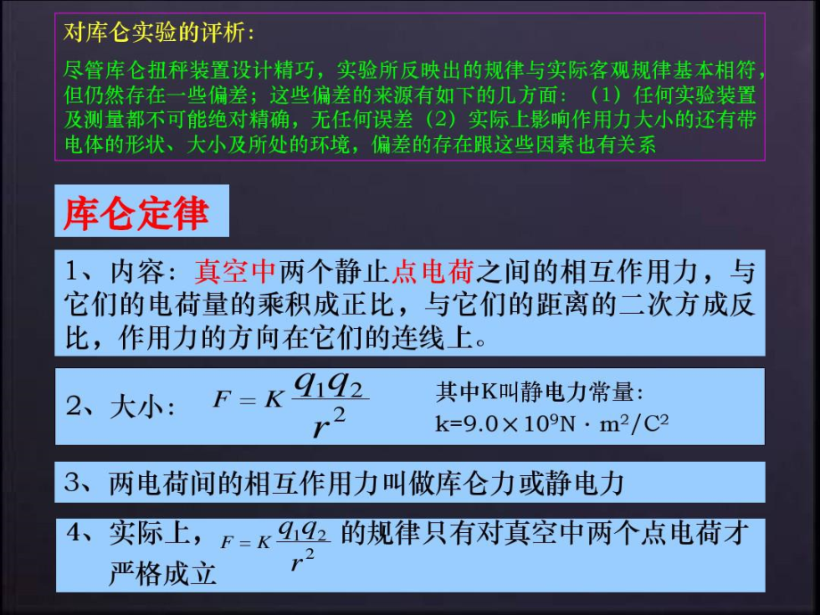 库仑定律.docx_第3页