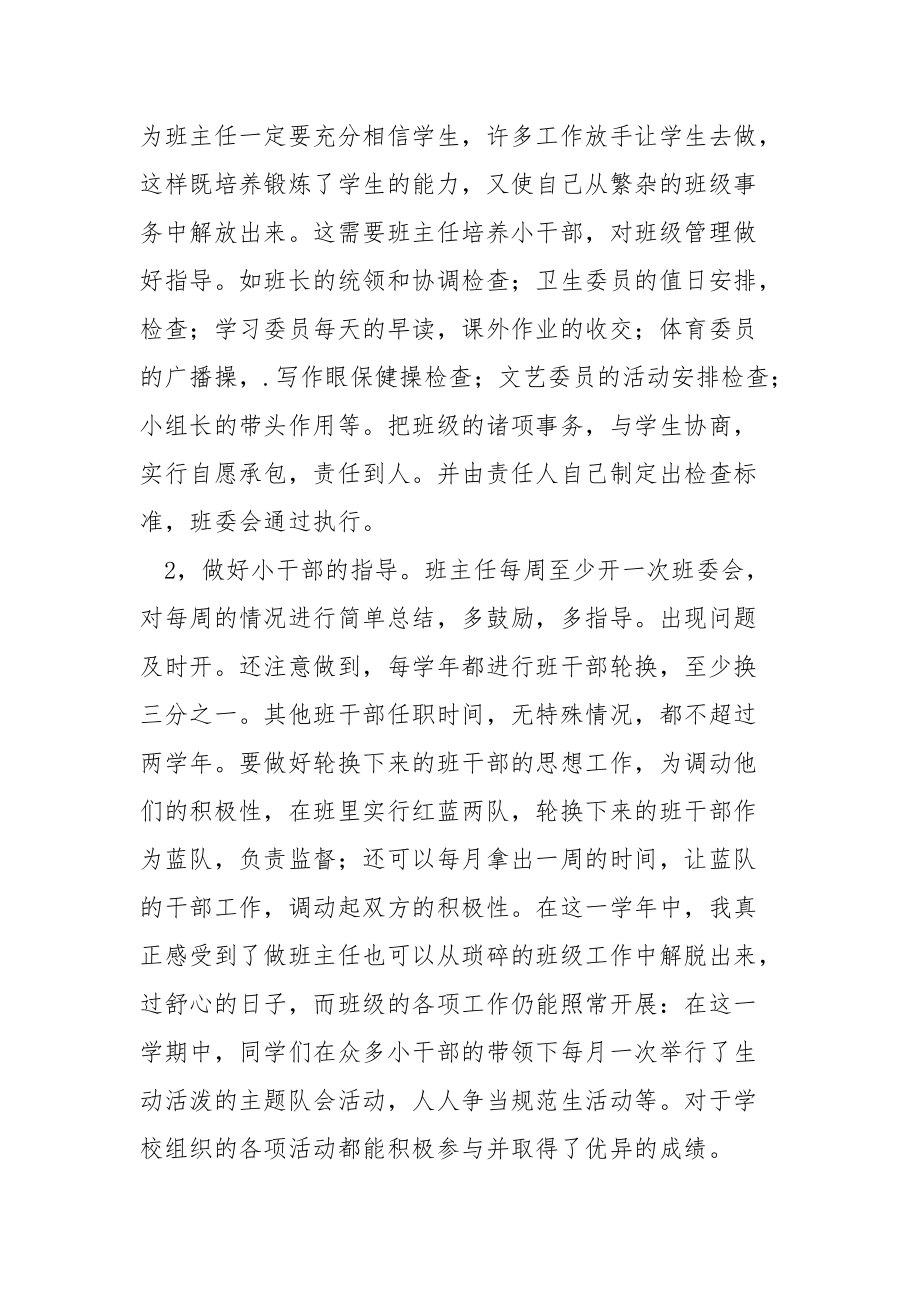 小学五年级班主任工作小结班主任.docx_第2页