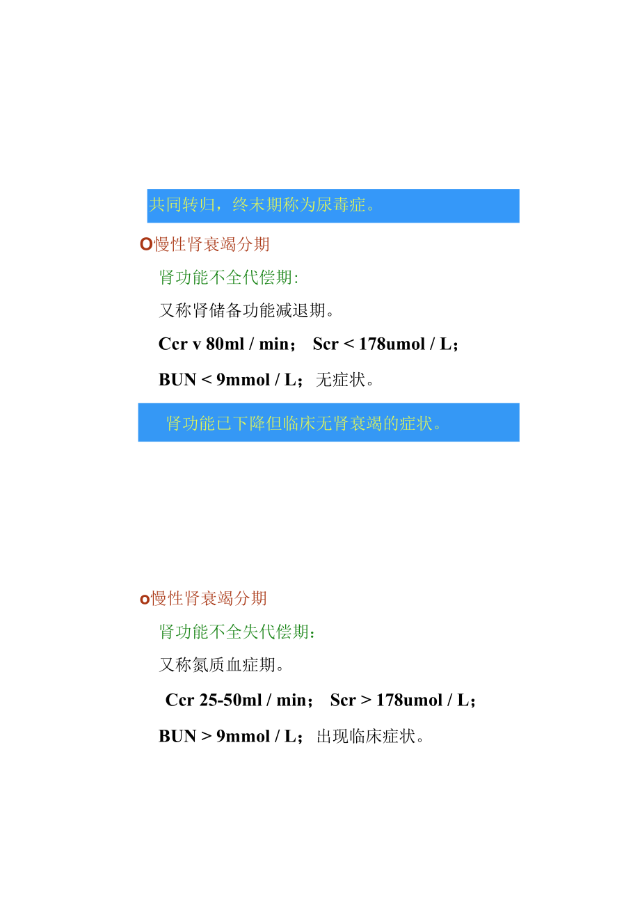 慢性肾衰竭病人的护理.doc_第2页