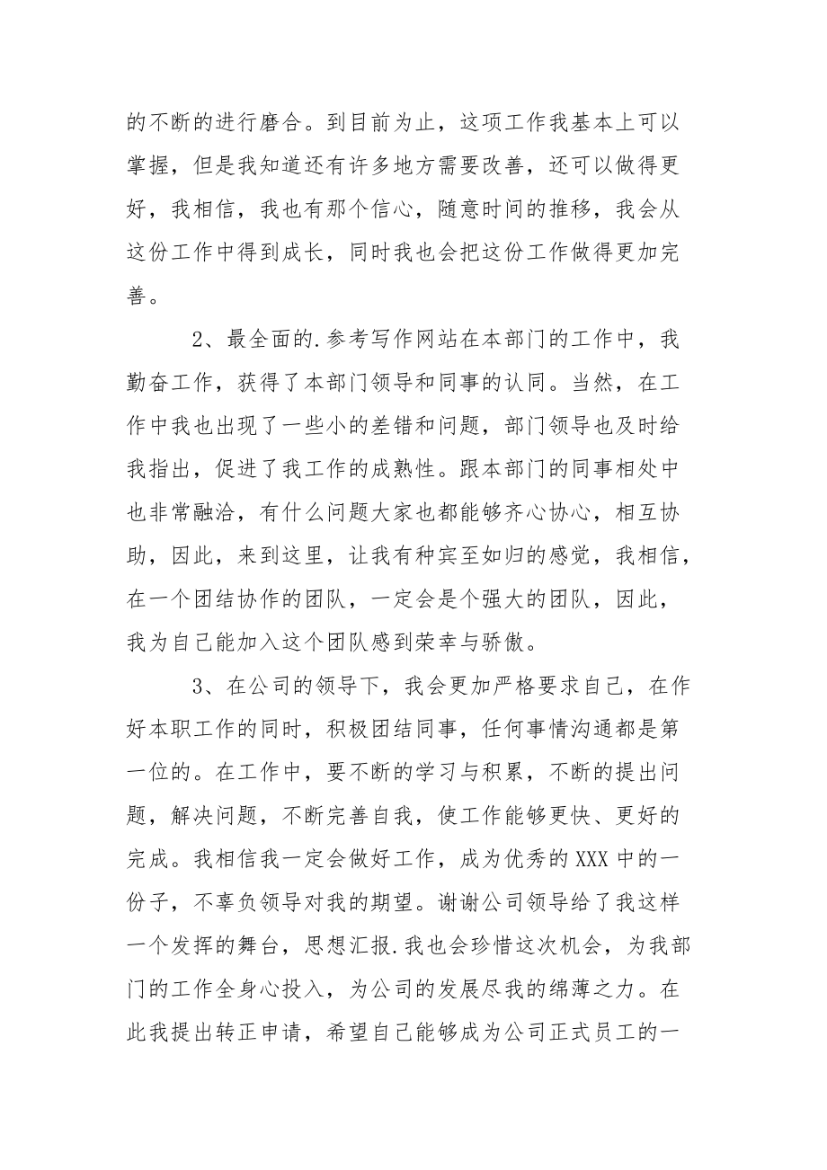 2021年公司经理试用期工作总结试用期.docx_第2页