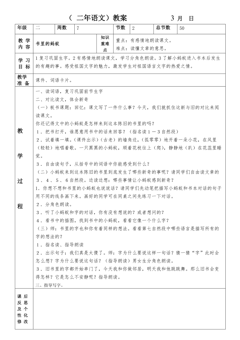 书里的蚂蚁2.doc_第1页