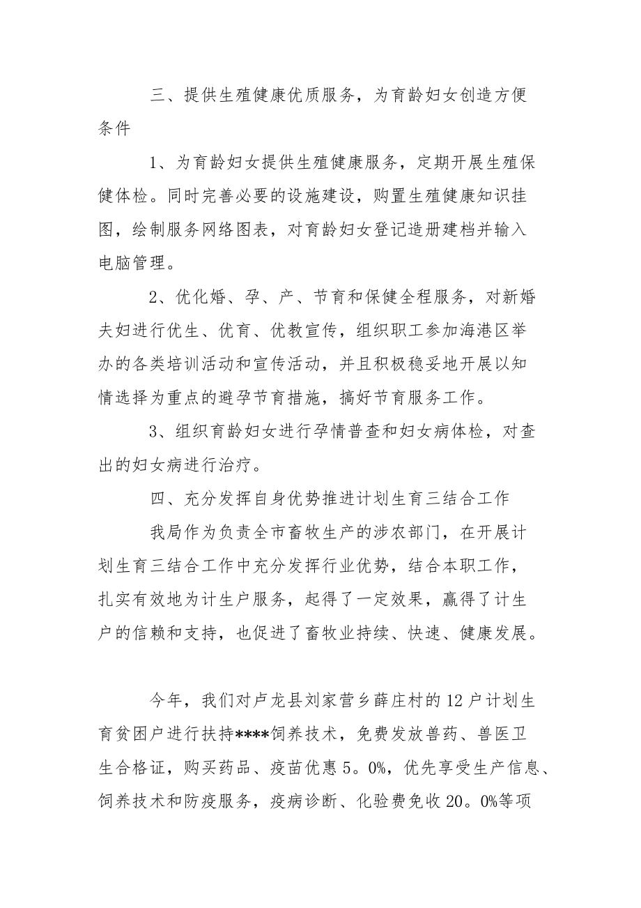 单位计划生育工作总结个人.docx_第2页