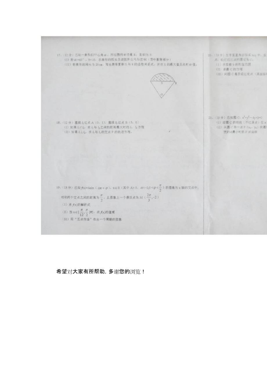 安徽省桐城中学2011-2012学年高一下学期期中考试数学（扫描版无答案）试题.doc_第2页