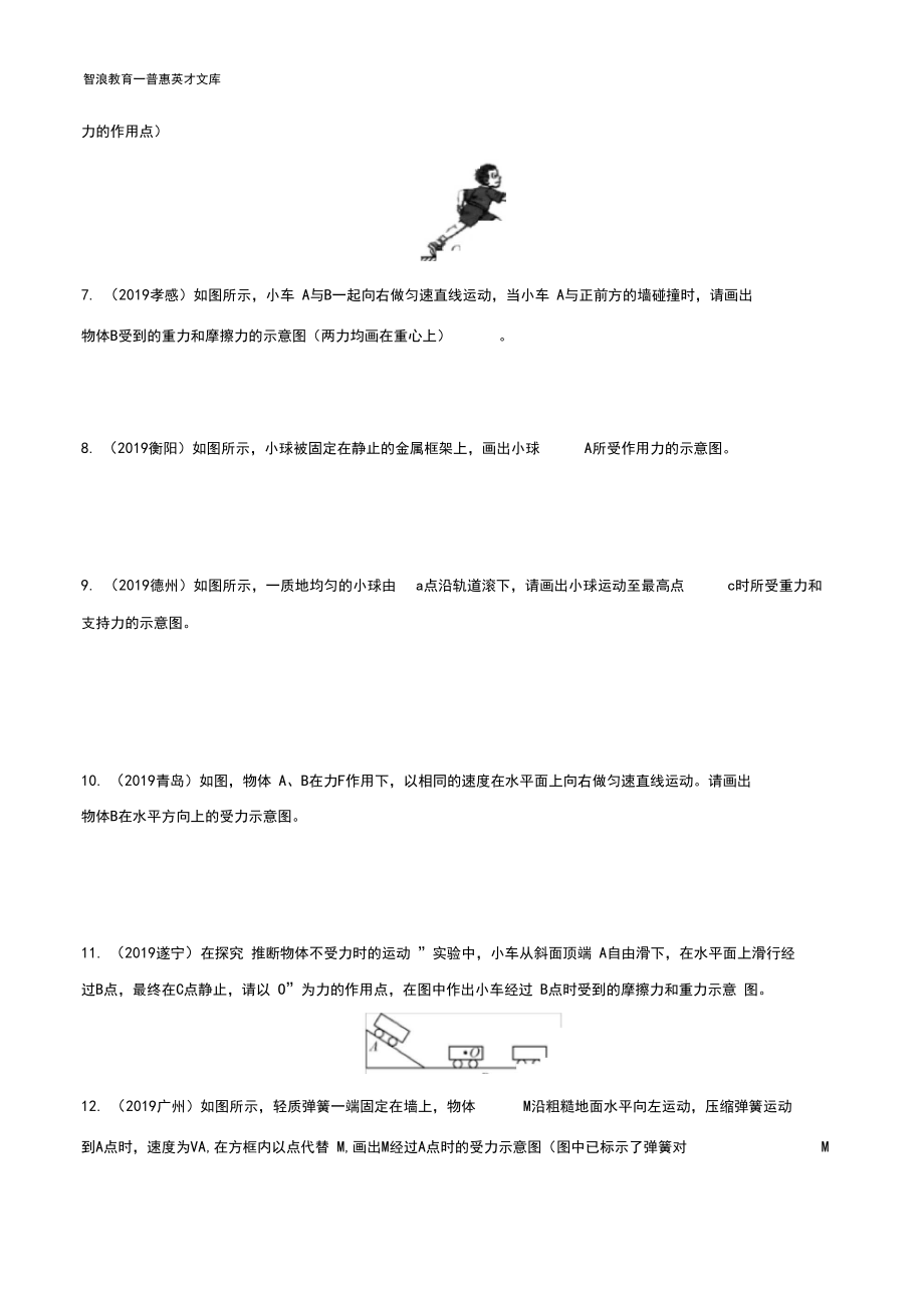 力学作图题.docx_第2页