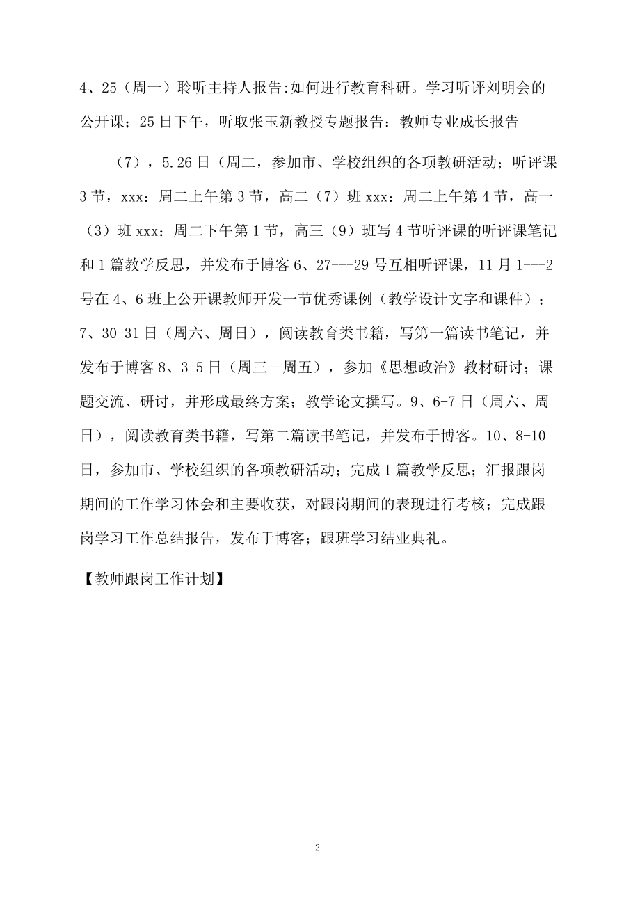 教师跟岗工作计划.docx_第2页