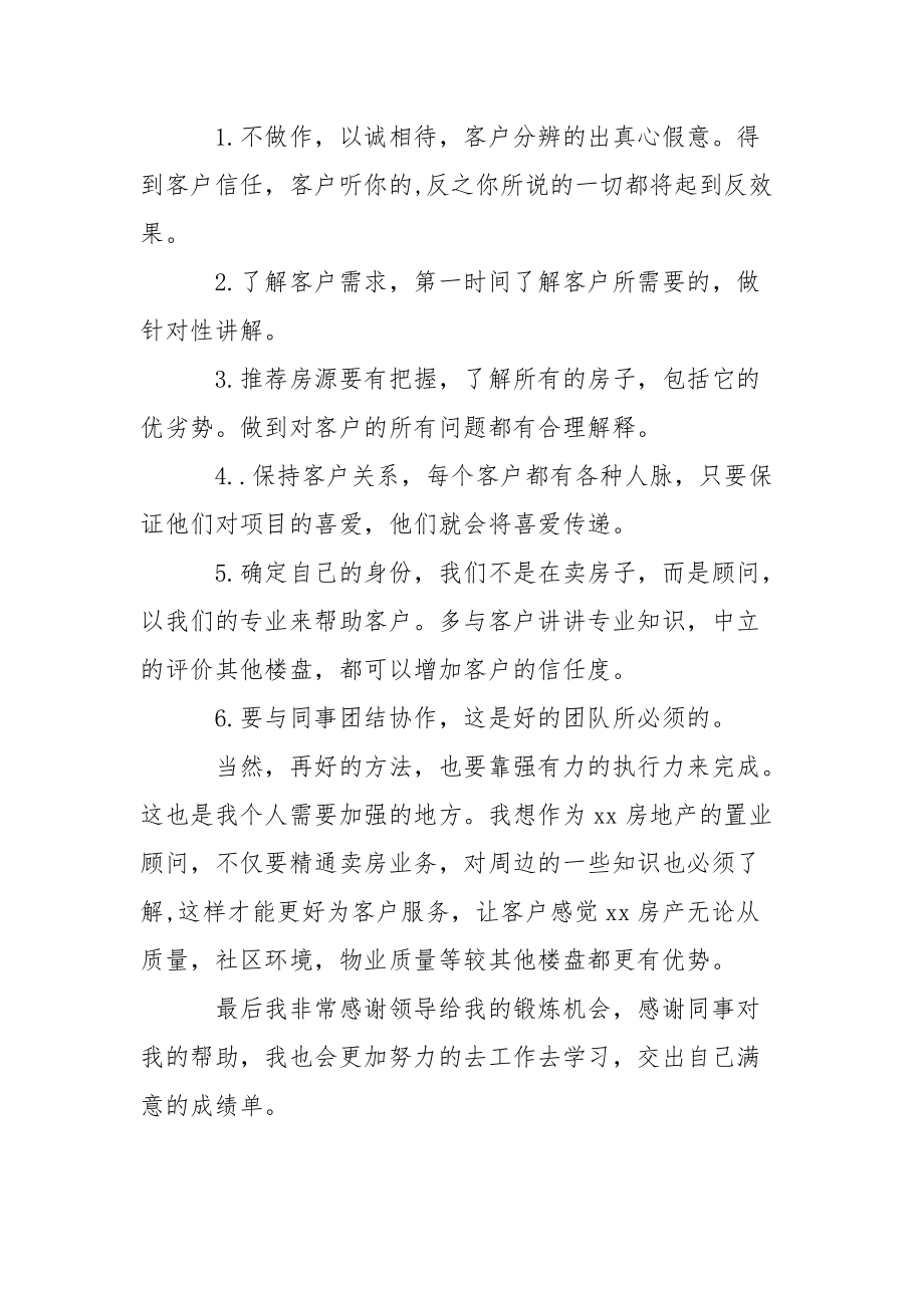 2021年房地产置业顾问年终总结年终.docx_第3页