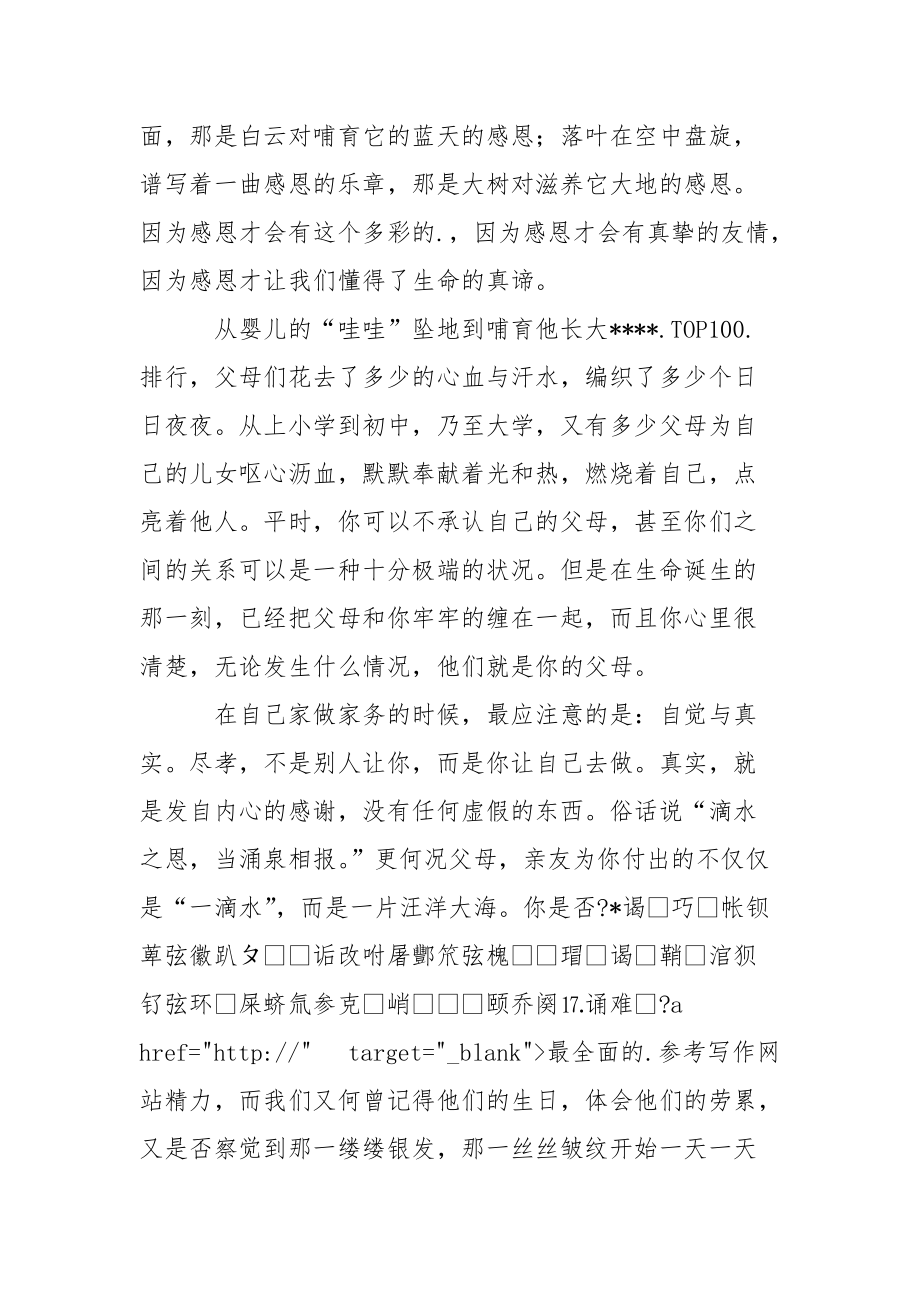 做家务的心得体会3篇心得体会.docx_第2页