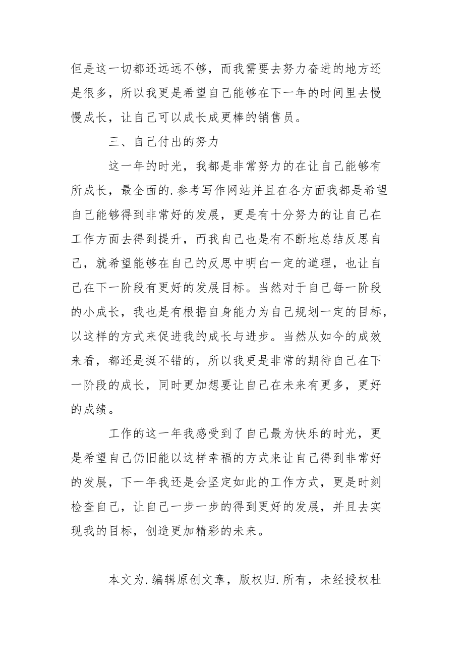 公司销售年终工作总结2021年终.docx_第2页