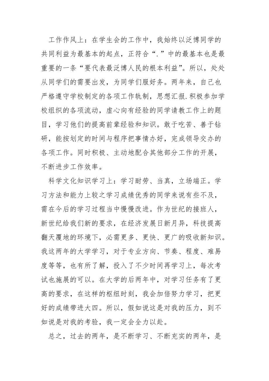 大学三年的个人学习总结个人.docx_第2页