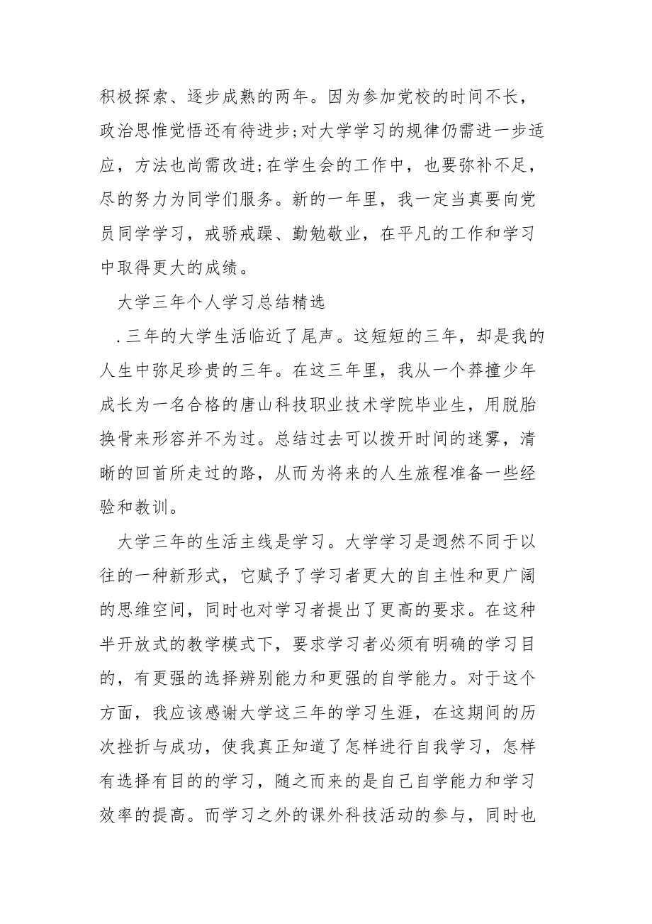 大学三年的个人学习总结个人.docx_第3页