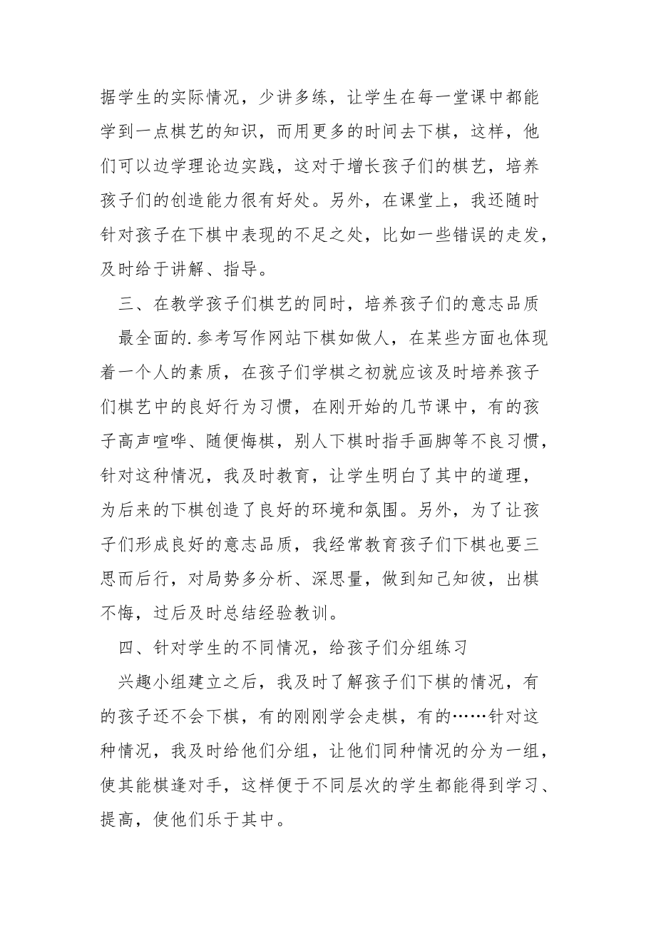 军棋活动总结.docx_第2页