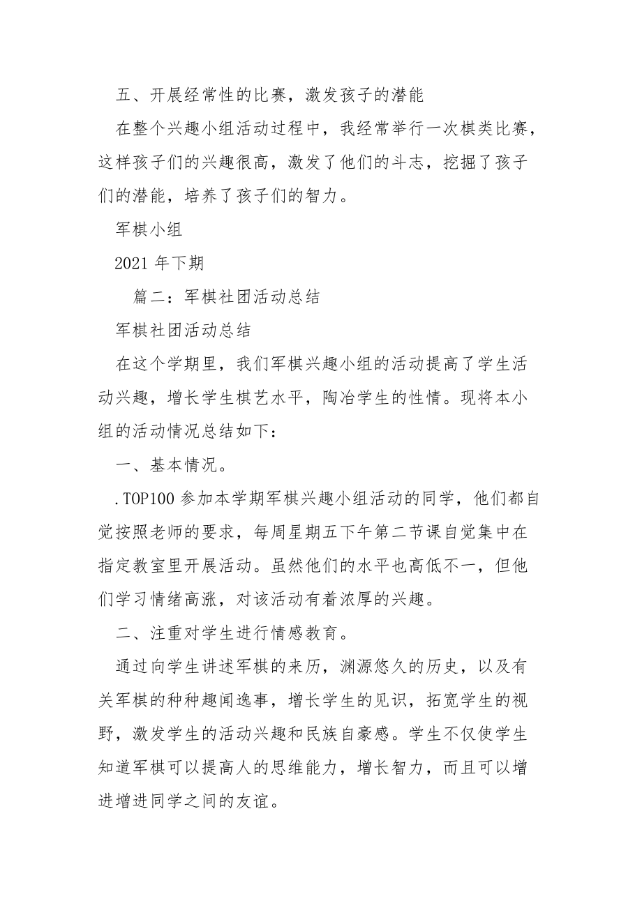 军棋活动总结.docx_第3页