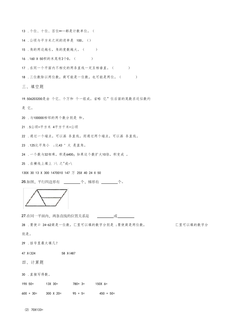 四年级上册数学试题-期末满分必刷题(一)人教版含答案.docx_第2页