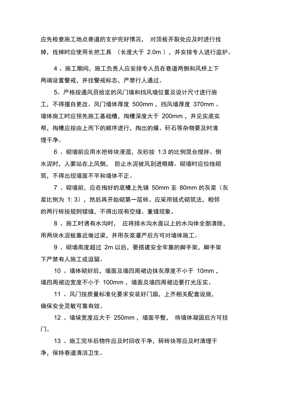 三矿西翼采区通风系统调整安全技术措施.doc_第2页