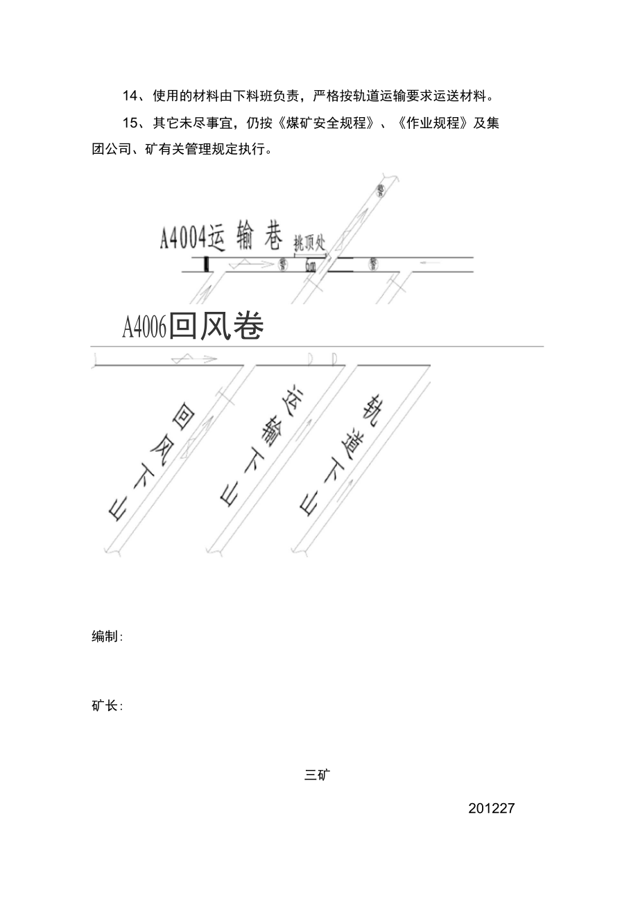 三矿西翼采区通风系统调整安全技术措施.doc_第3页