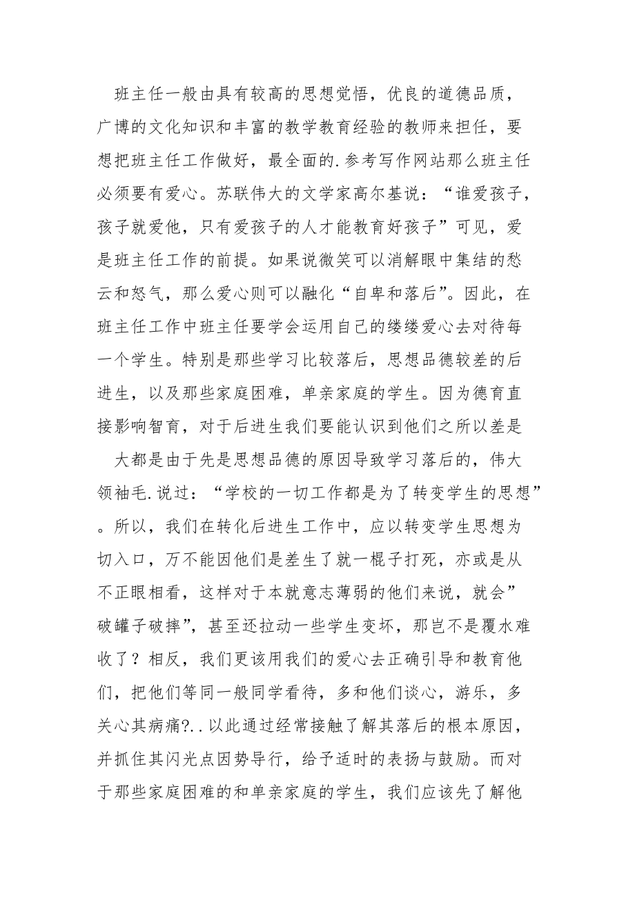 初中一年级班主任工作总结上班主任.docx_第2页