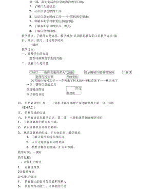 我们生活在信息的海洋.doc