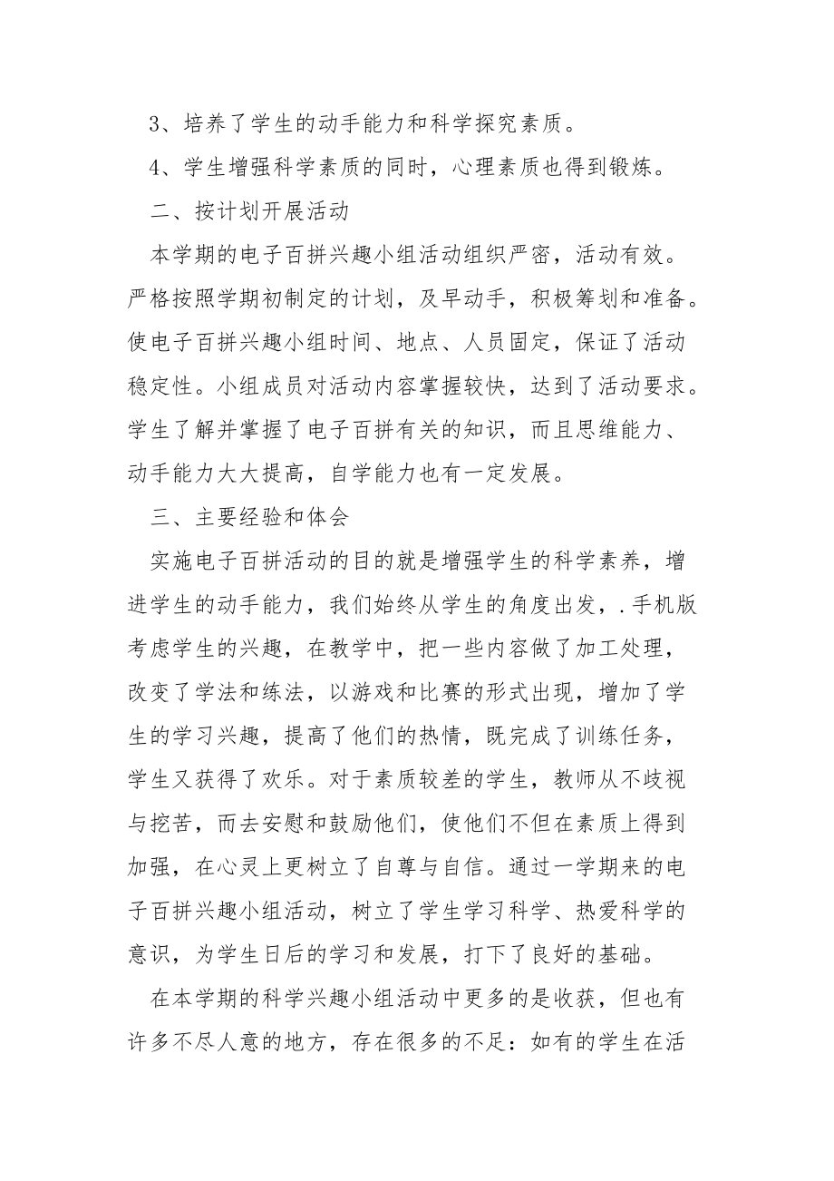 关于社团年终工作总结年终.docx_第2页