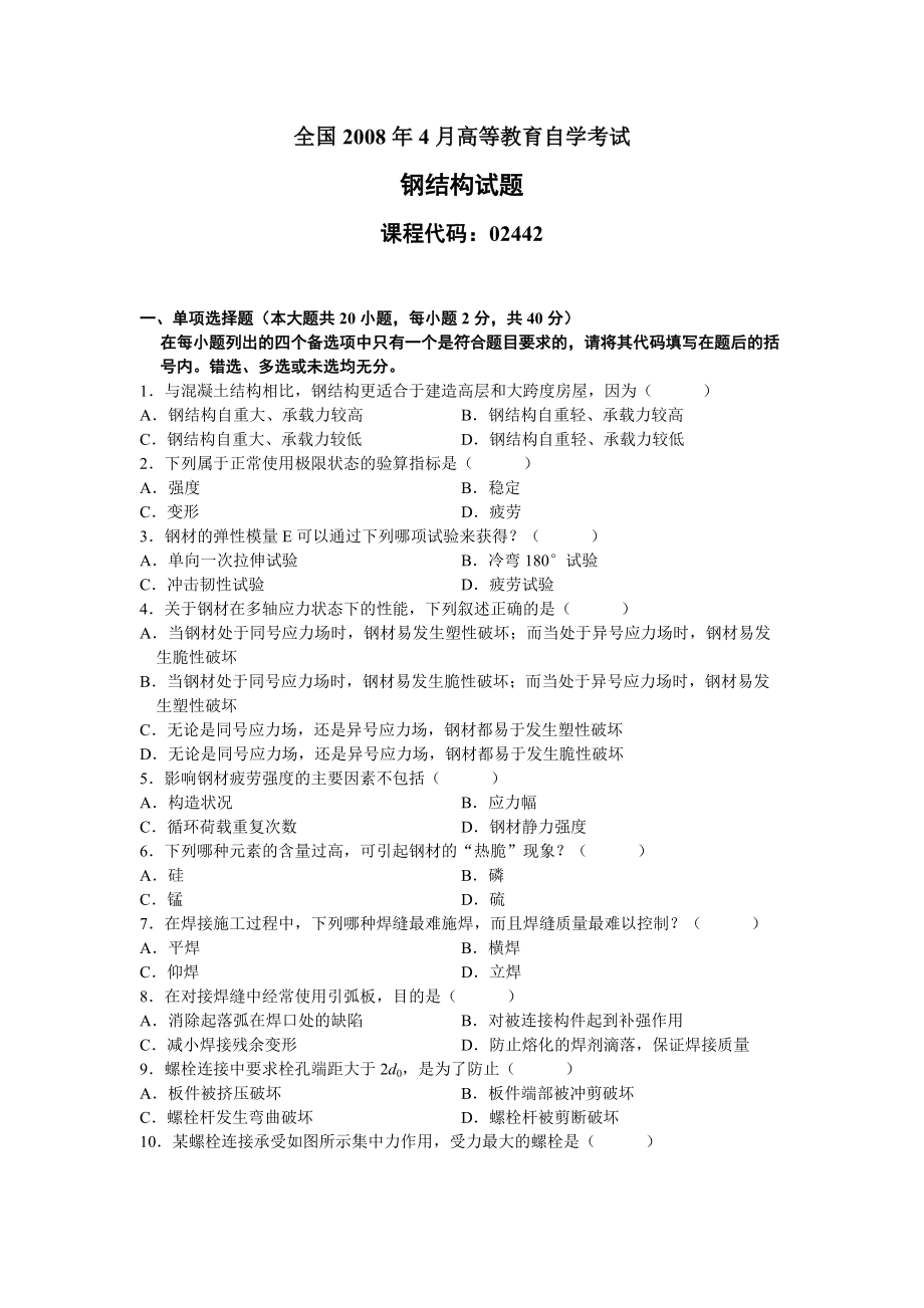 全国2008年4月高等教育自学考试.doc_第1页