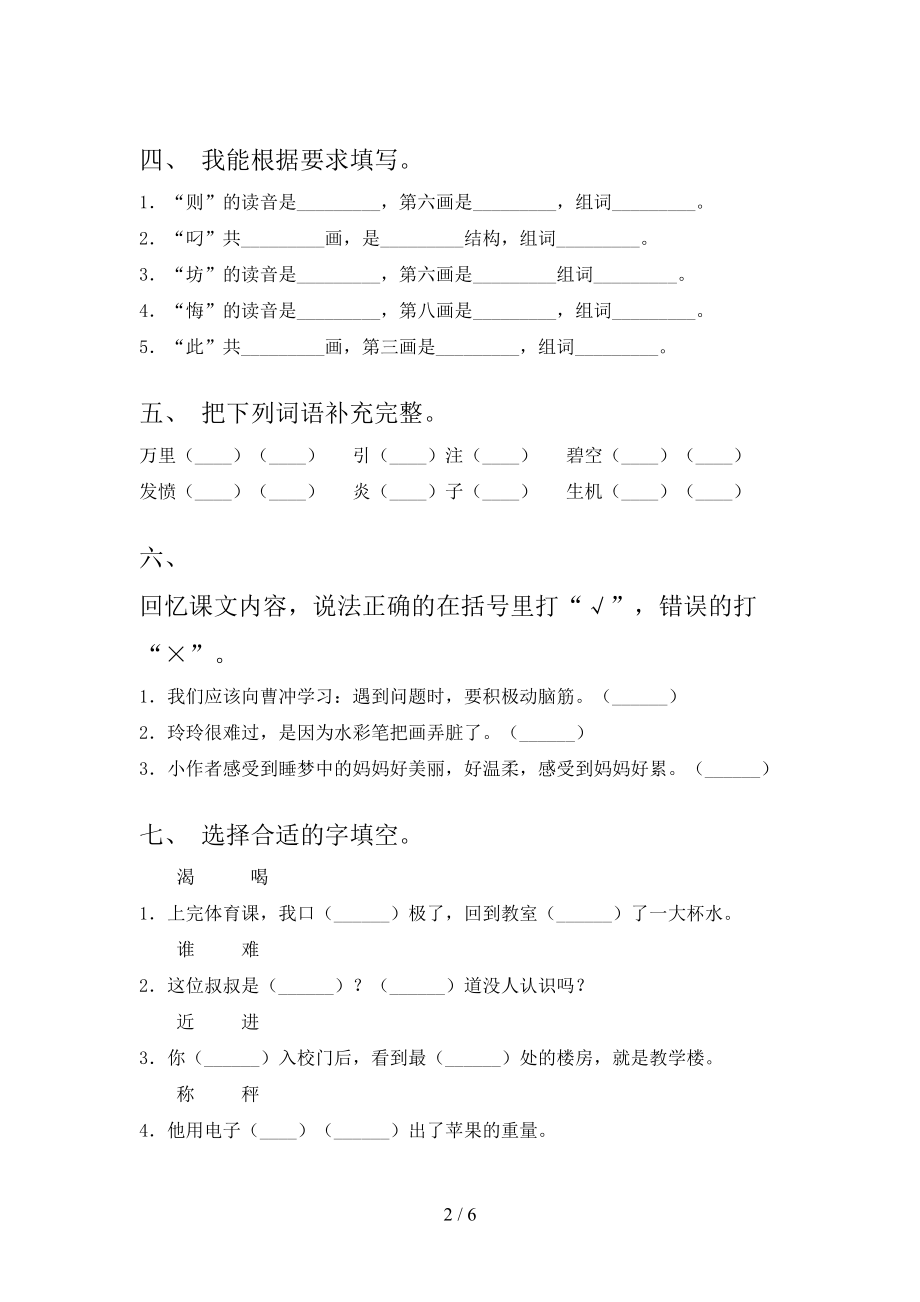 二年级语文上册第一次月考考试突破训练沪教版.doc_第2页