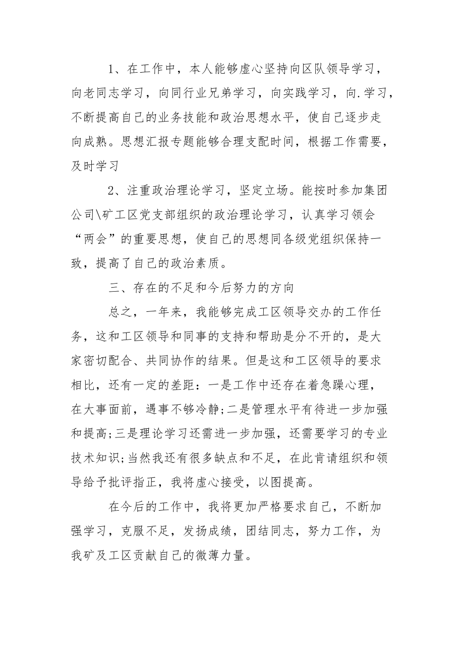 2021年专业技术人员年终总结年终.docx_第2页