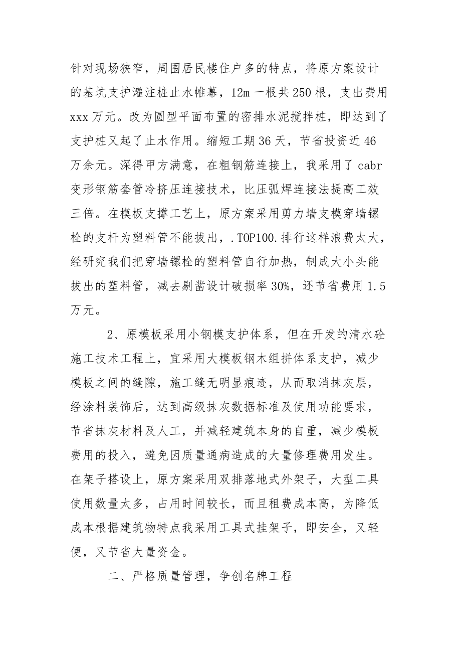 建筑项目经理年终工作总结2021年终.docx_第2页