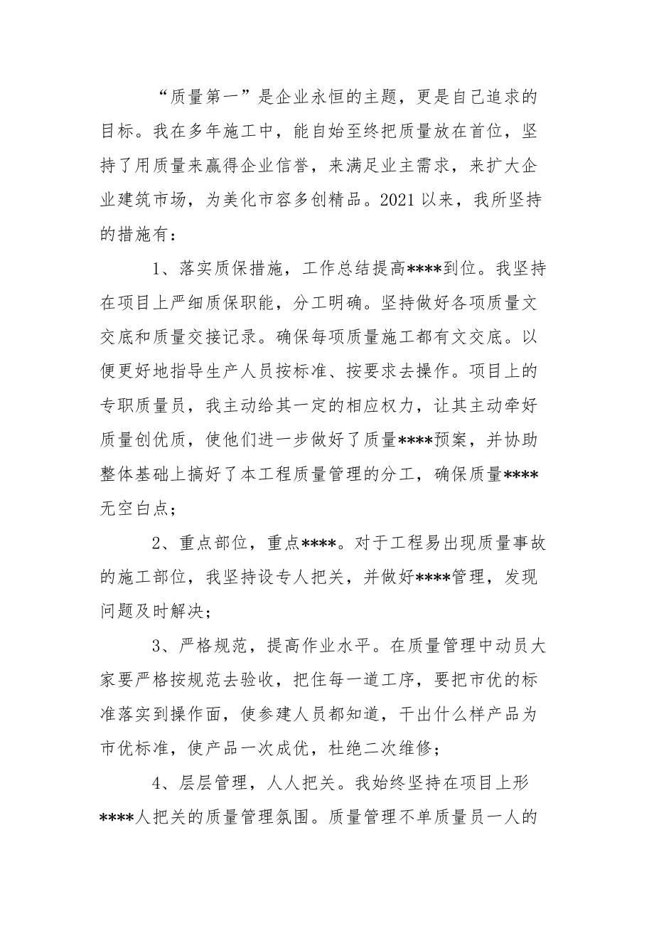 建筑项目经理年终工作总结2021年终.docx_第3页