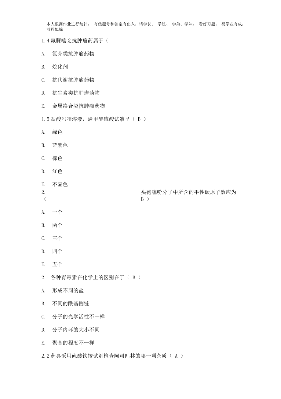 吉大19药物化学在线作业统一答案.docx_第2页