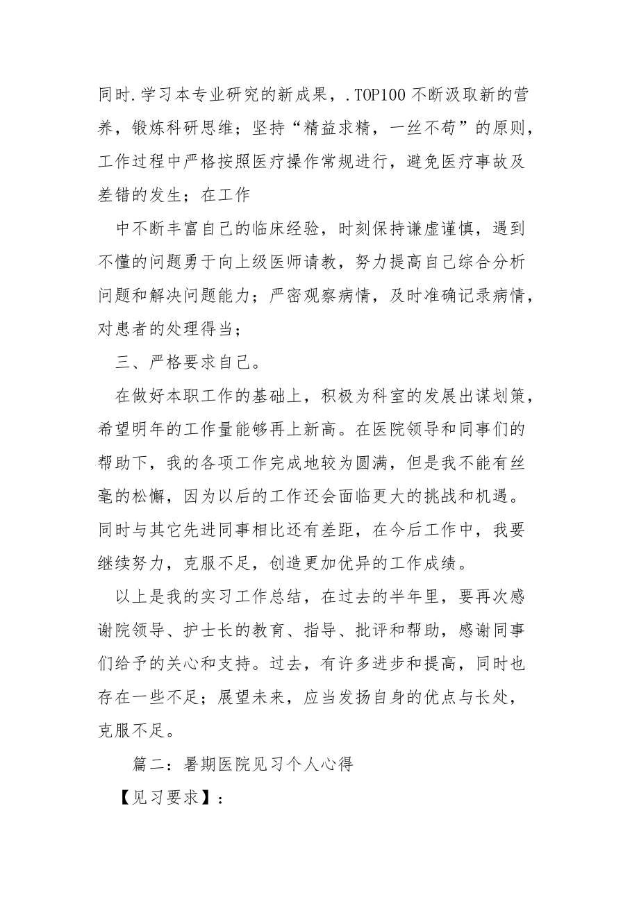 医院见习个人总结个人.docx_第2页