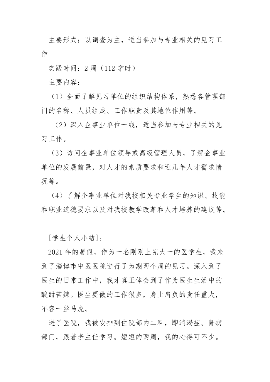 医院见习个人总结个人.docx_第3页