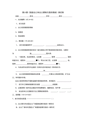 《鼓励出口和出口管制方面的措施》测试卷.doc