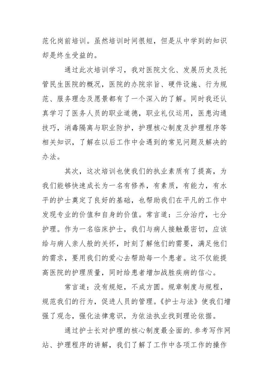 医院岗前培训的心得体会（精选5篇）心得体会.docx_第2页