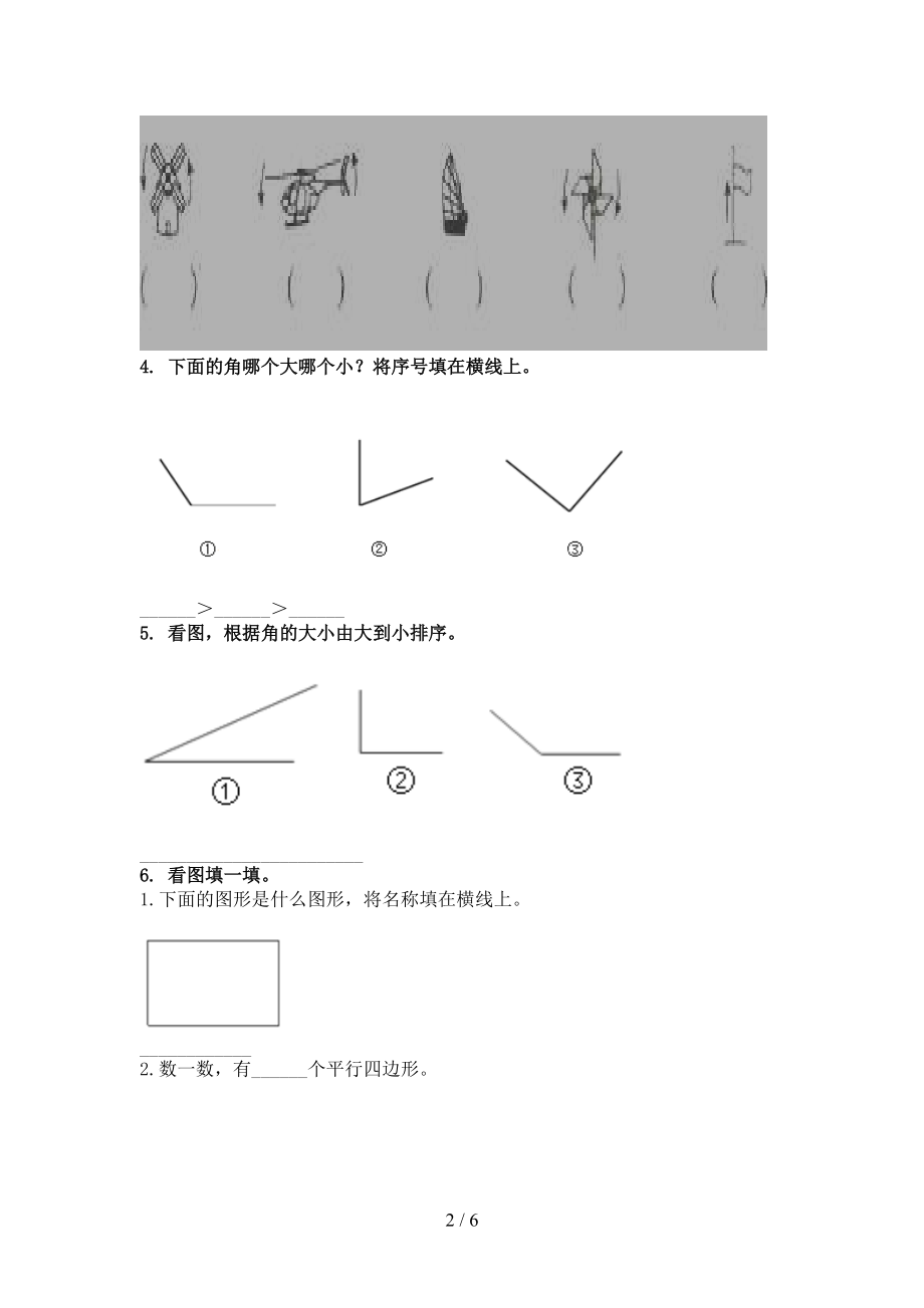 二年级数学上册几何图形课后辅导专项练习精编.doc_第2页