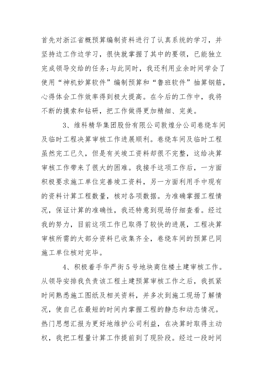 2021年造价工程师试用期转正工作总结试.docx_第2页