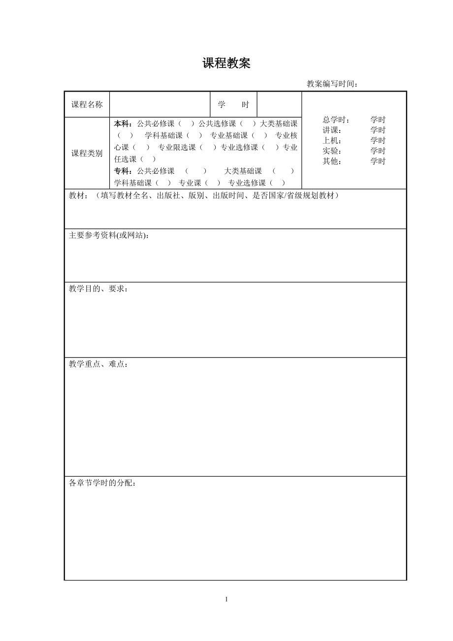 教案是教师从事教学活动的基础是教师在研究教材、了解.doc_第2页