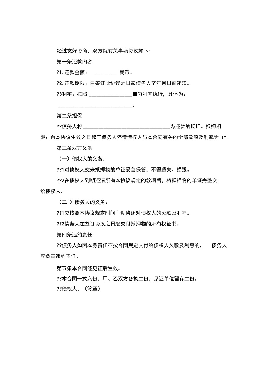 个人还款协议_0.doc_第2页